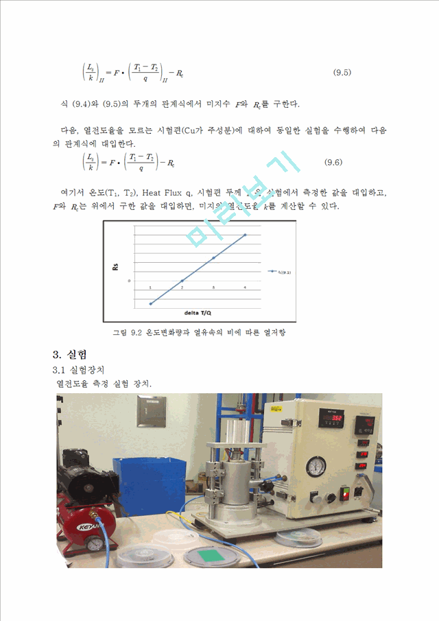 열유체 공학 실험 - 열전도율 측정[철과 알루미늄, 구리를 이용하여 시험편의 열전도율 측정].hwp